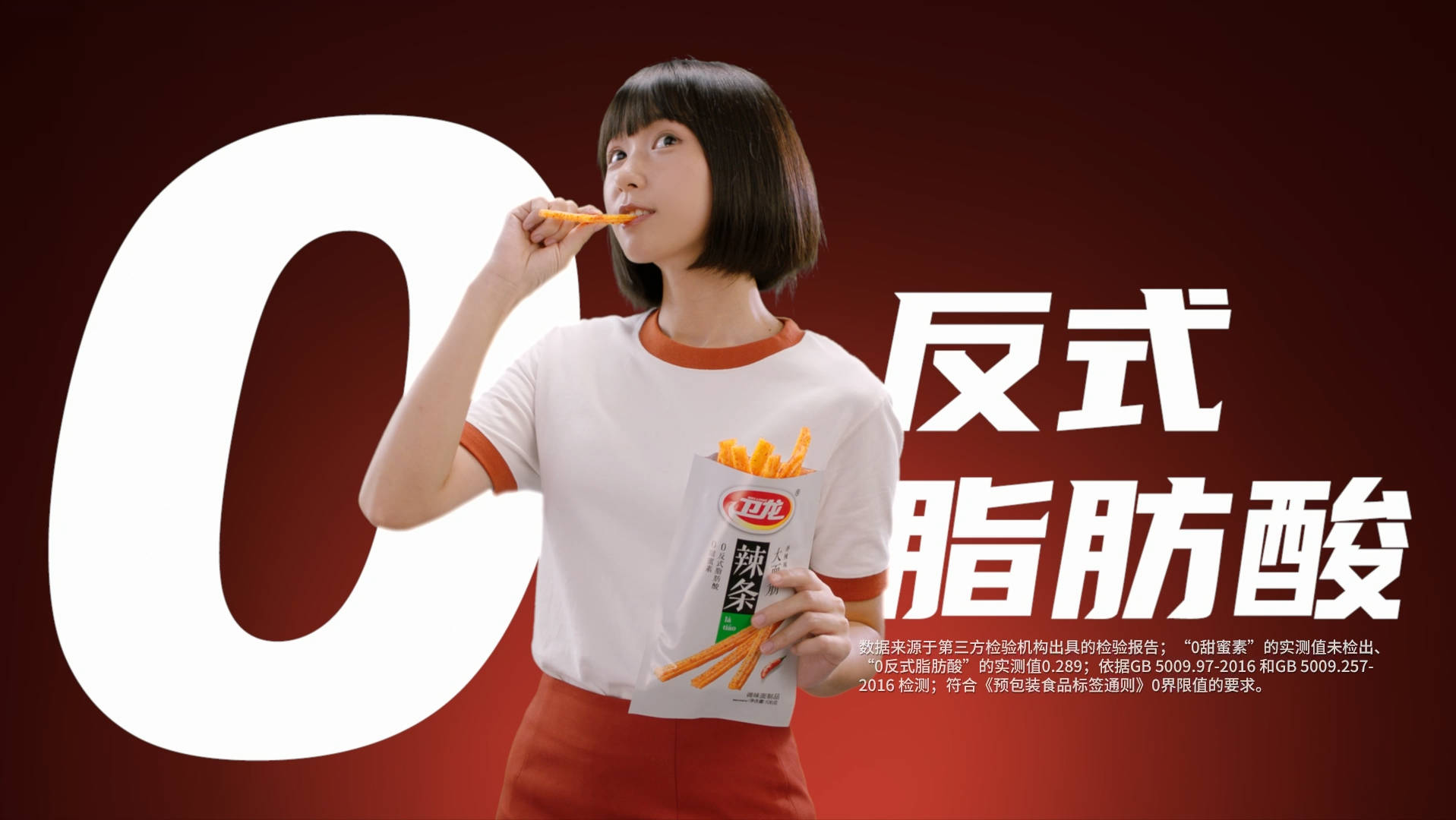 打響辣條放心戰(zhàn)